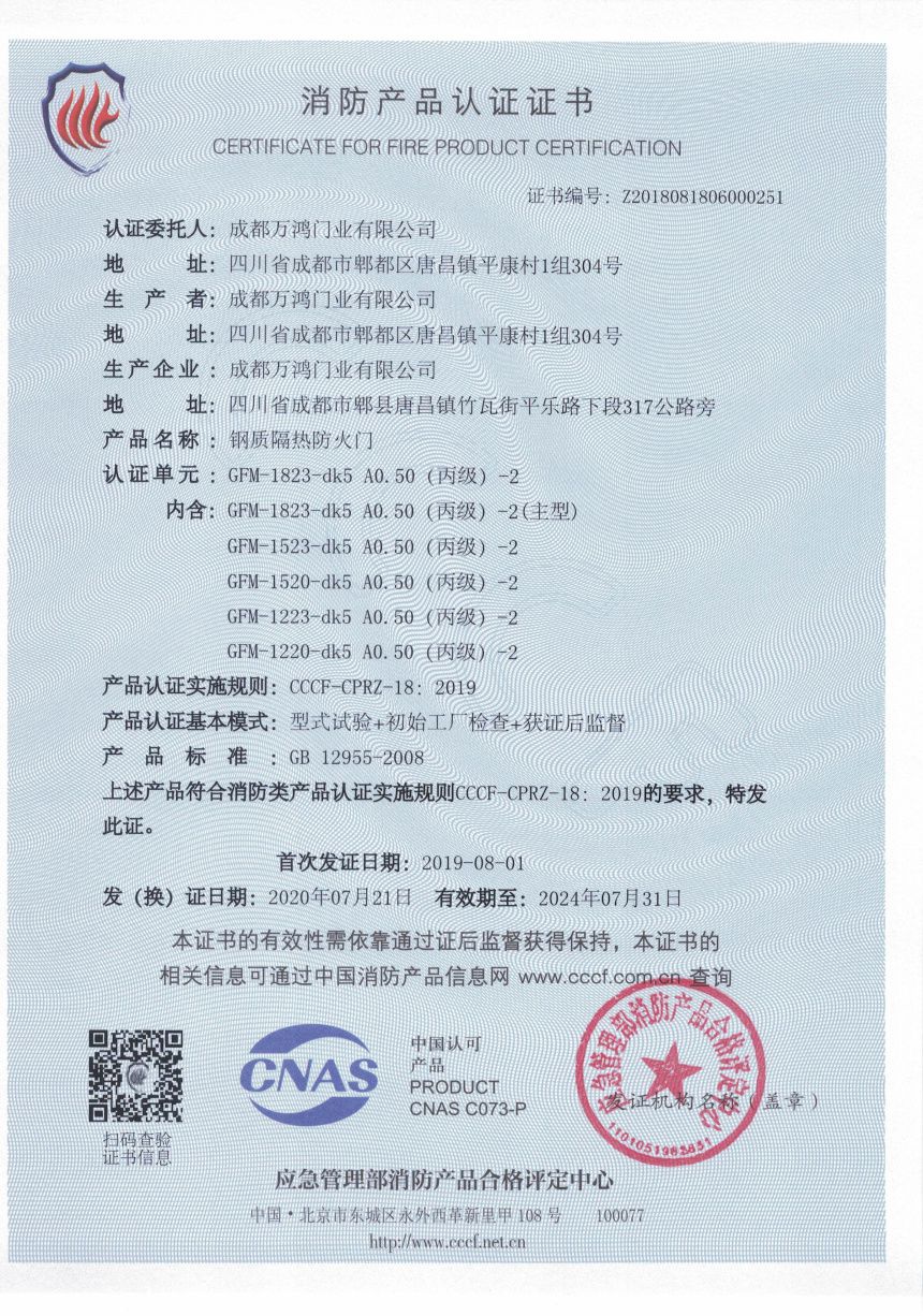 钢质隔热防火门消防产品认证证书与检验报告